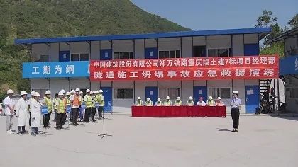 郑万项目开展隧道施工坍塌事故应急救援演练