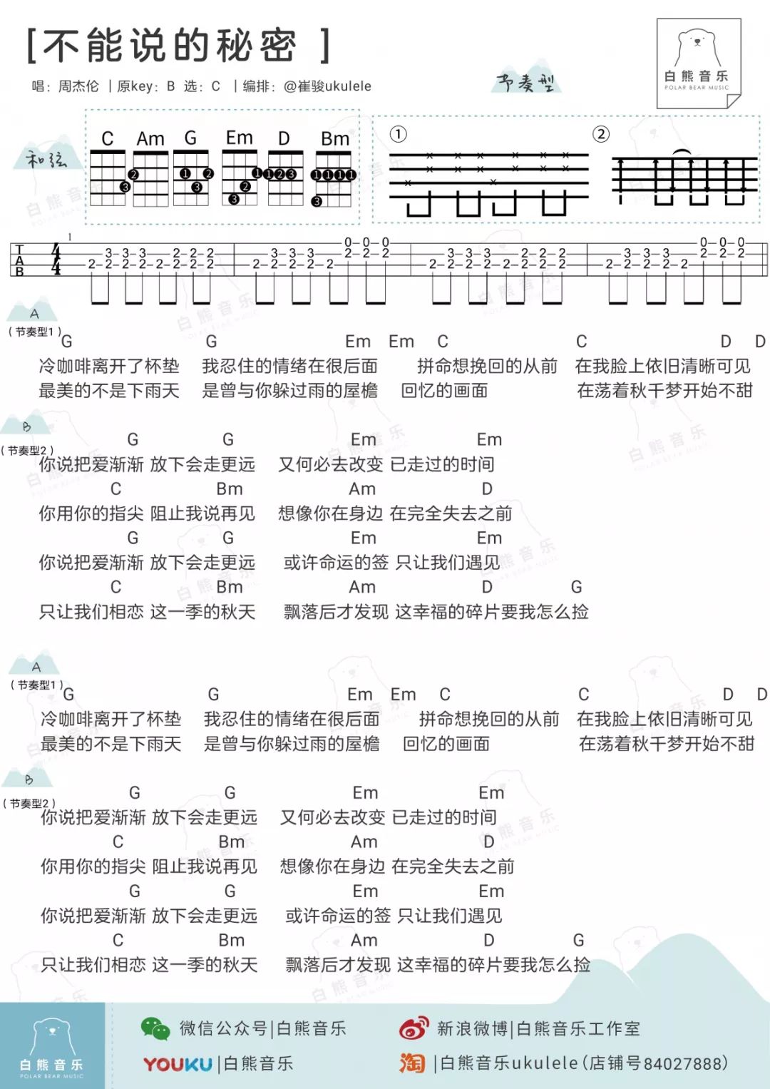 《演员》伴奏简谱_小星星伴奏简谱(3)