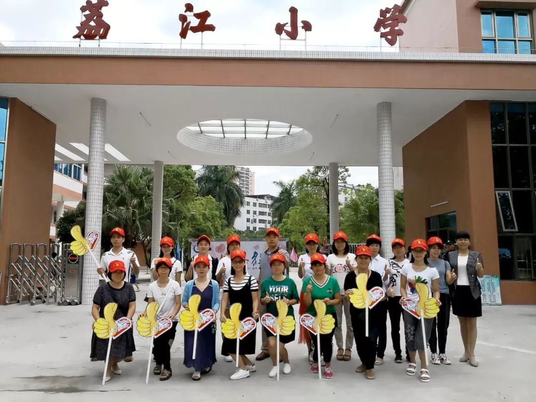 荔江小学 巧建家长义工护卫队 筑牢校园安保防护墙