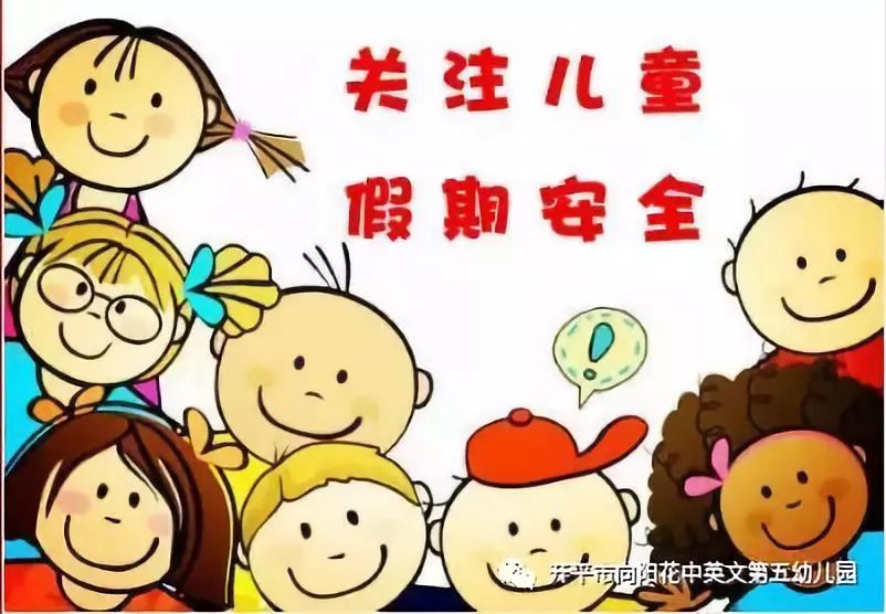 向阳花中英文第五幼儿园2018年国庆节放假通