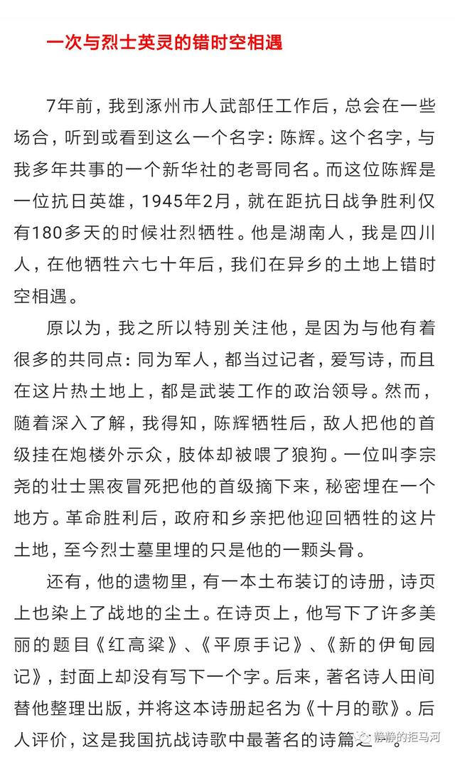 10多万人在第4个烈士纪念日前夕网络众凑共同送抗日英灵回到阔别71年