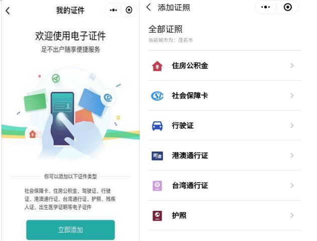 台湾通行证,护照,残疾人证,居住证,出生医学证明等电子证照"粤省事"小