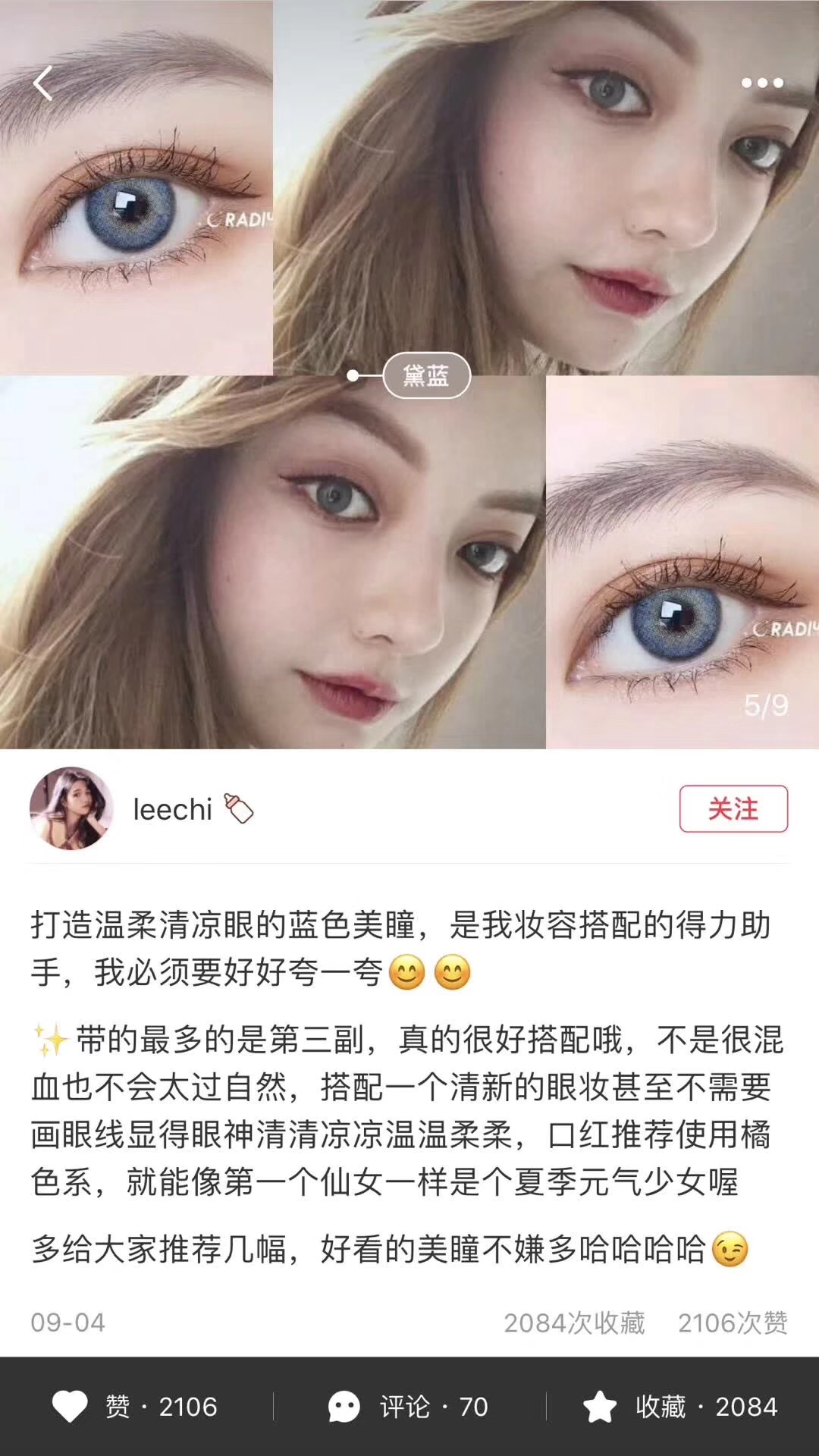 小红书美妆博主最火的美瞳种草推荐!国庆出游秋季妆容?