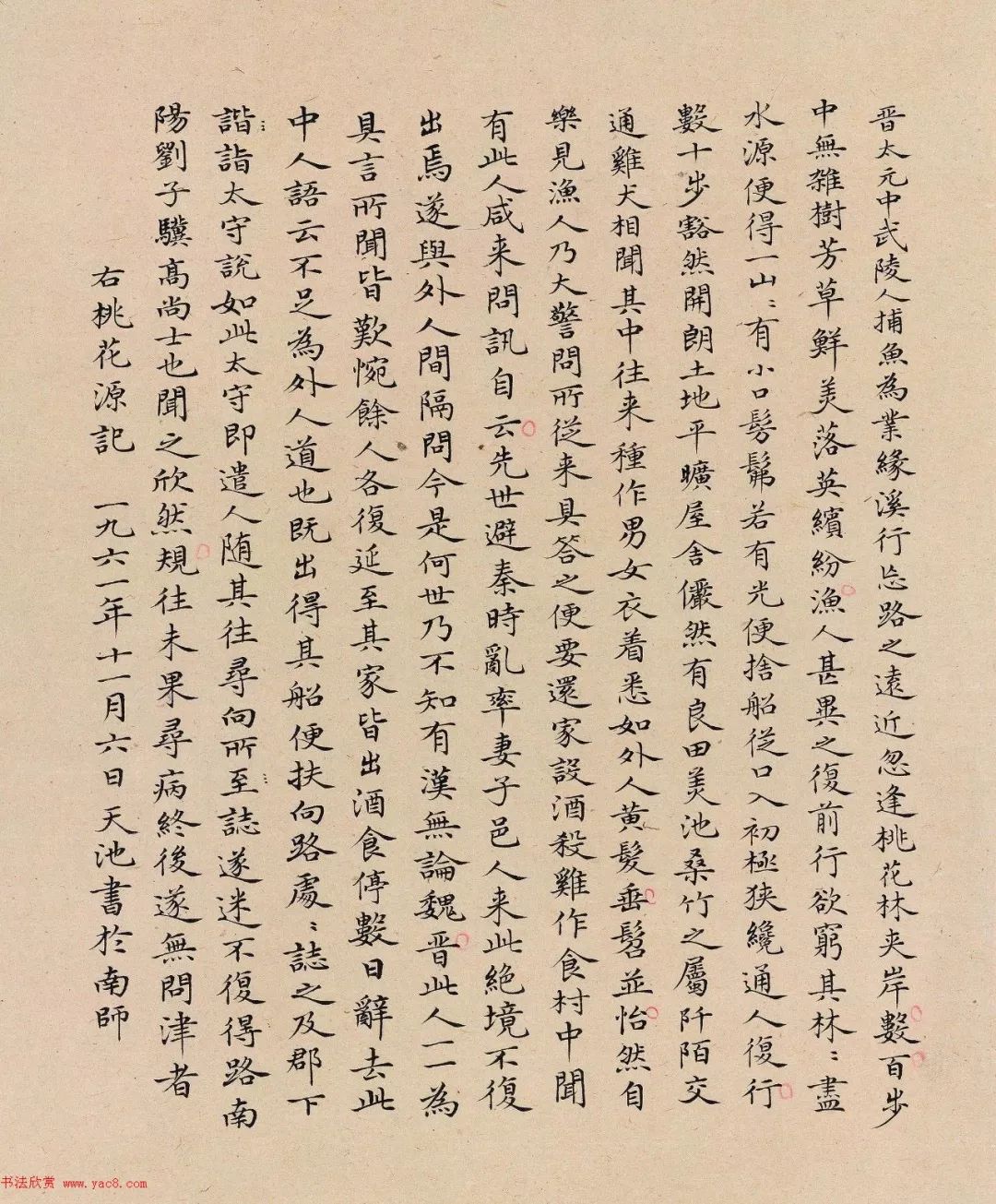 陶渊明《桃花源记》