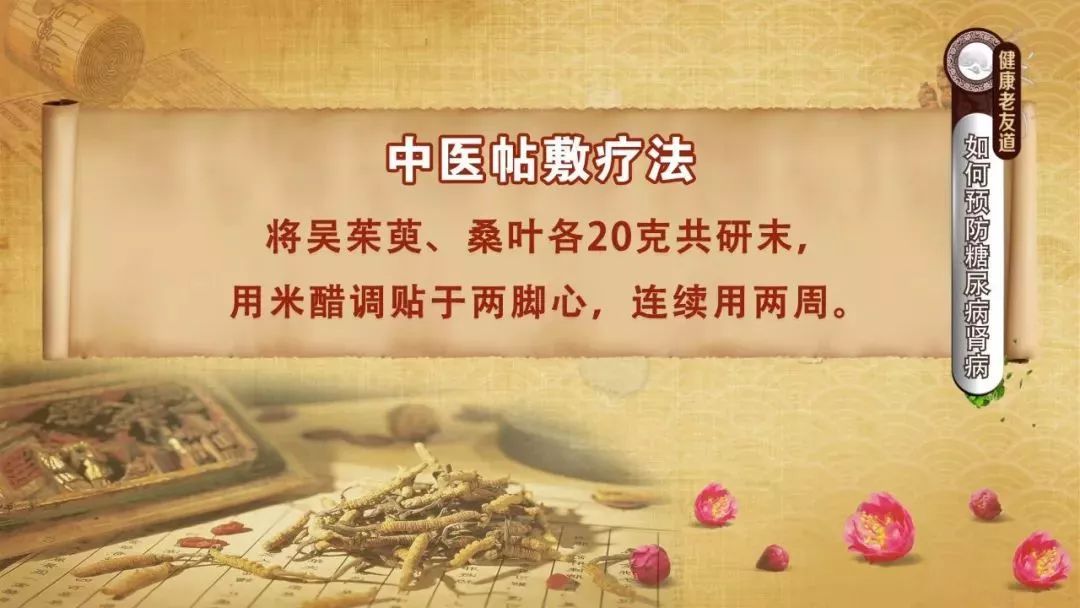 中医贴敷疗法:将吴茱萸,桑叶各20克共研末,用米醋调贴于两脚心,连续用