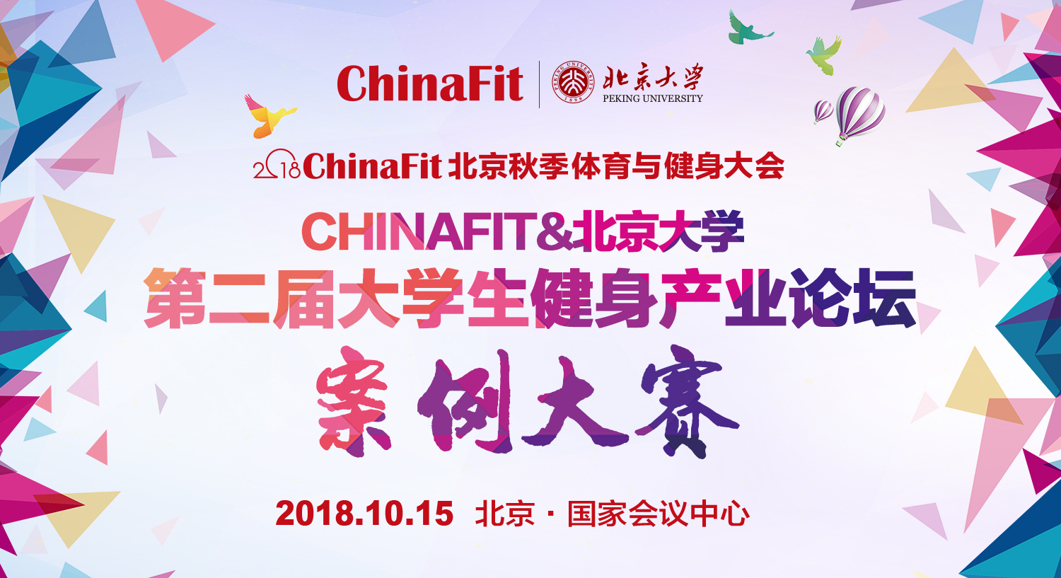 2018ChinaFit＾뽡1015