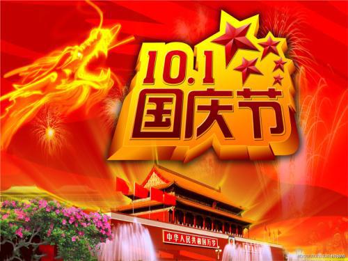 在节日到来之前,小师妹特意为大家准备了一些2018国庆节快乐祝福语