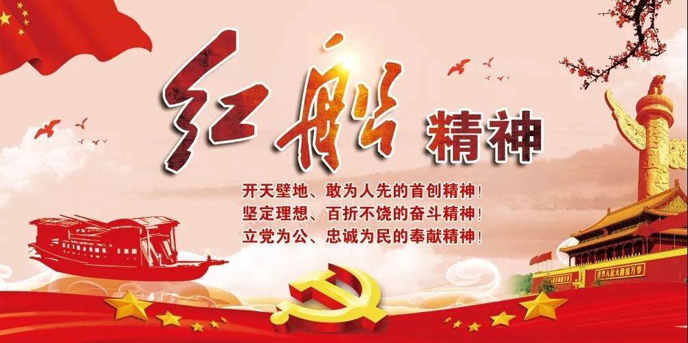 红船是中国共产党起航的地方,"红船精神"是中国革命精神之源.