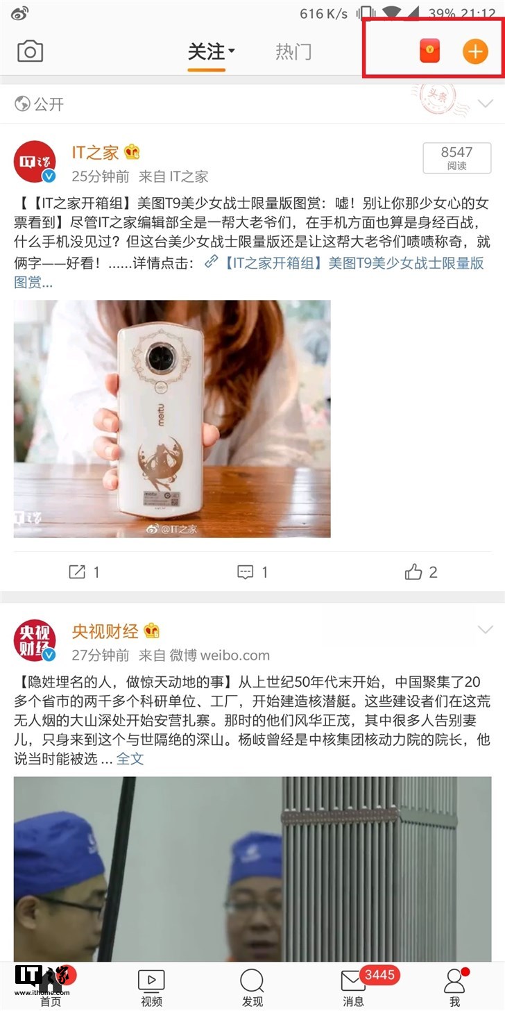 微博安卓版大更新，我完全忘记怎么发微博了