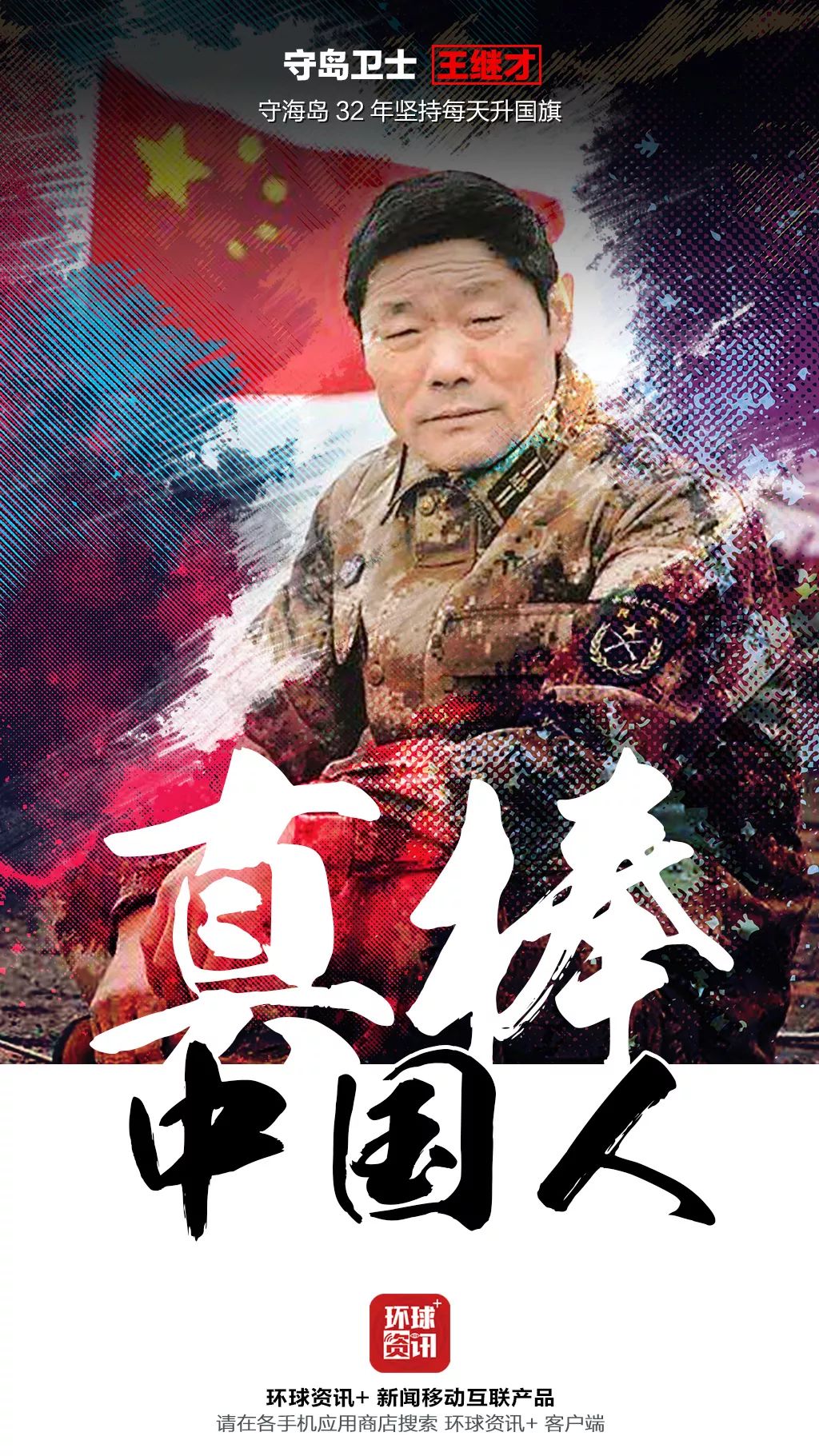 加油,中国人!