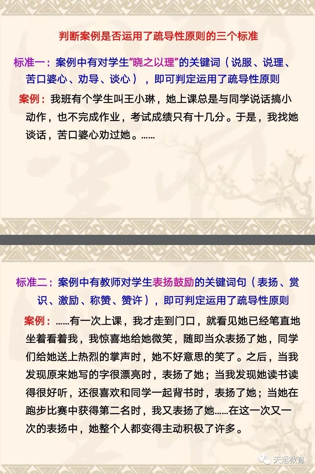 教师招聘案例分析题_教师招聘考试经典案例分析题分享(2)