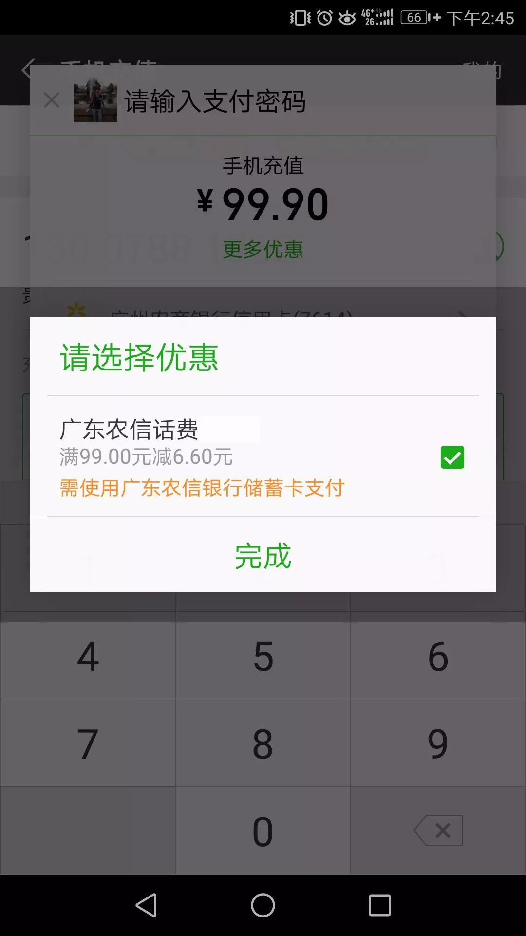 【特惠】微信绑定农信卡,话费充值满99元减6.6元!