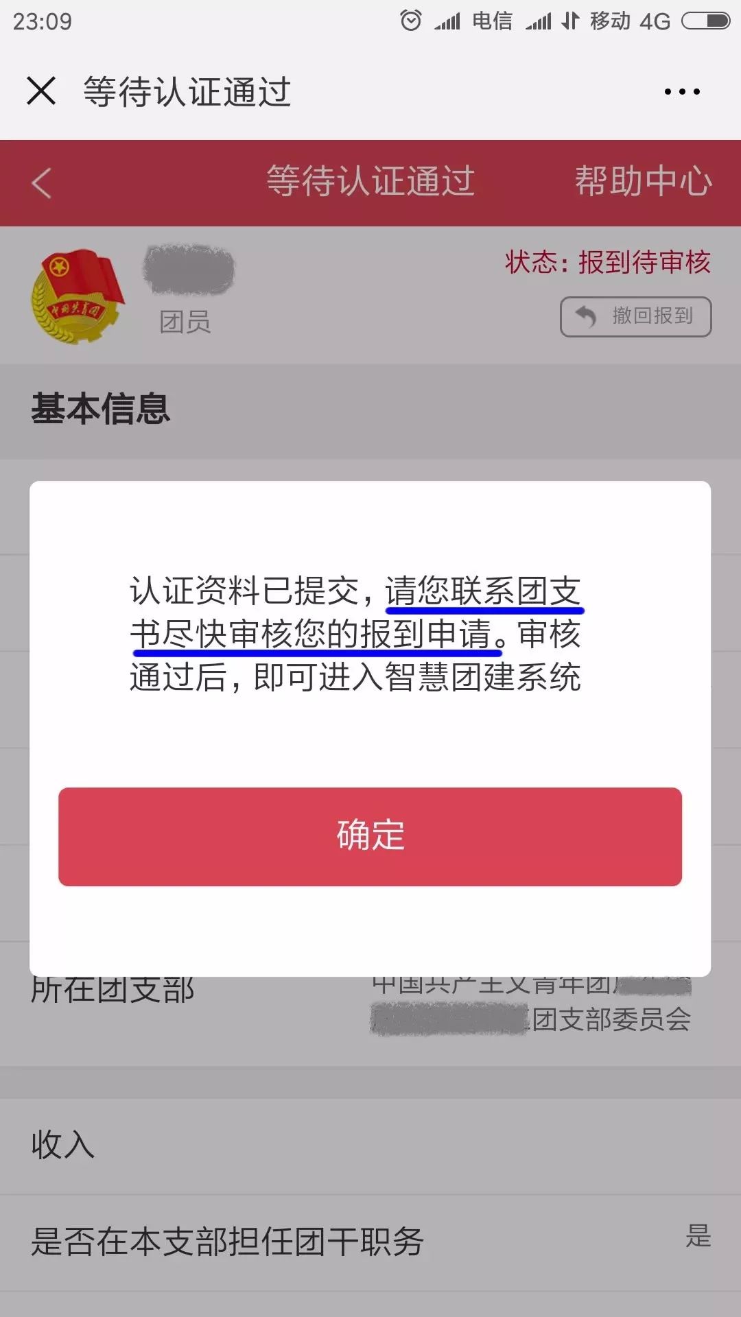 怎么查自己是不是团员