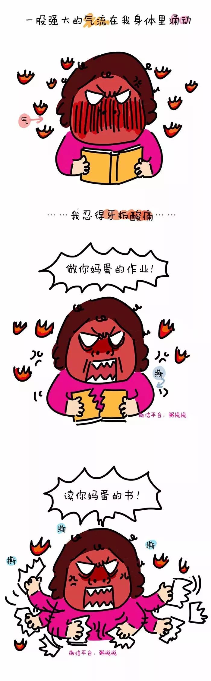 一位母亲辅导作业神经分裂全纪录【漫画】