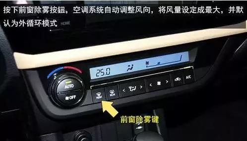 请小伙伴们牢记前后窗除雾按钮的区别: (各品牌车型按钮位置不同,但