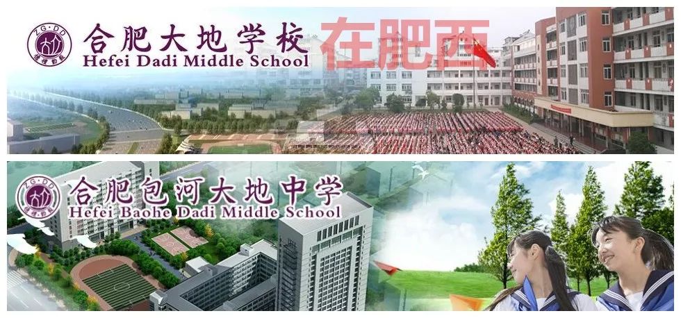 就根据学校官网的名字来说:合肥大地中学 指的是肥西的大地中学其实