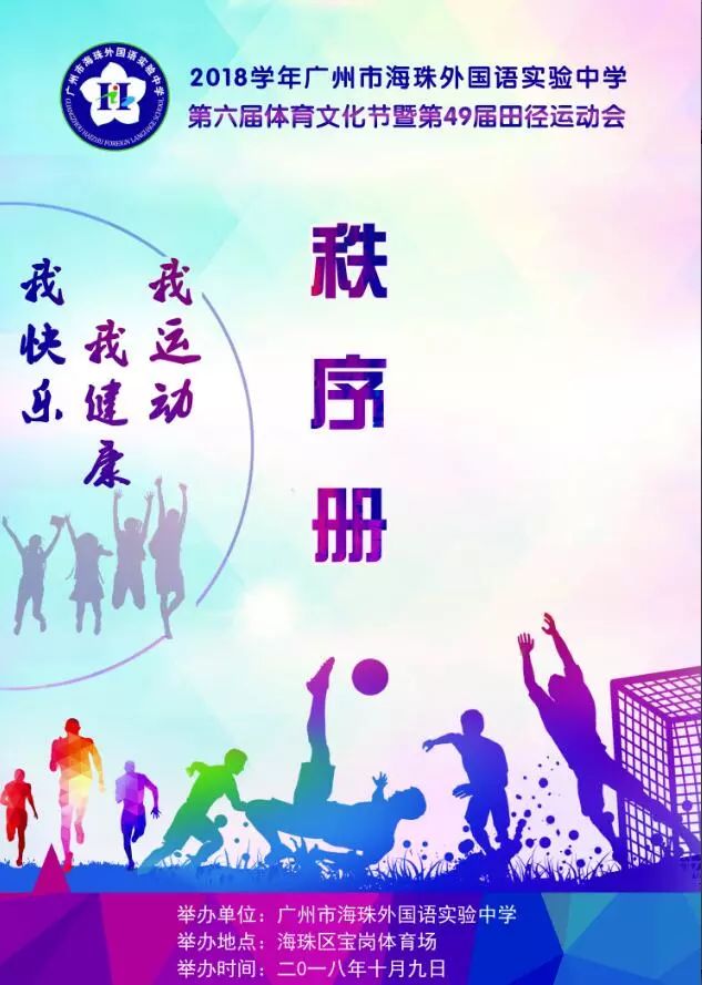 第六届体育文化节秩序册封面设计吧 今年我们共收到来自21个班级共93