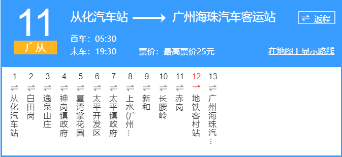 从化最全的公交线路含广从线