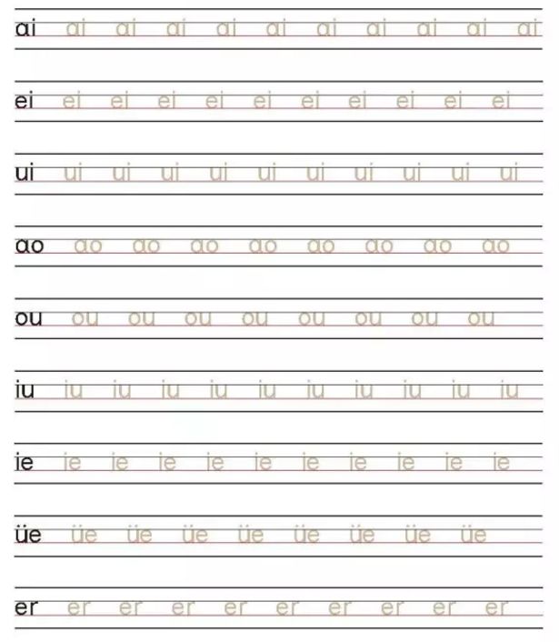 汉语拼音书写规则为孩子留着