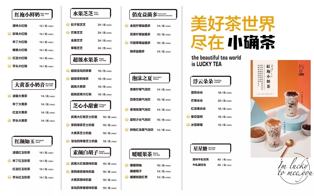 三生三世里，有幸遇见你金辉环球广场小确茶开业限时6.8折