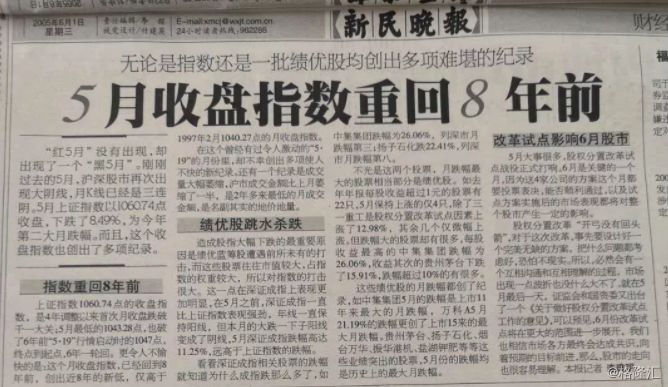 老报纸见证：那些年，我们是怎么在A股熬底的？