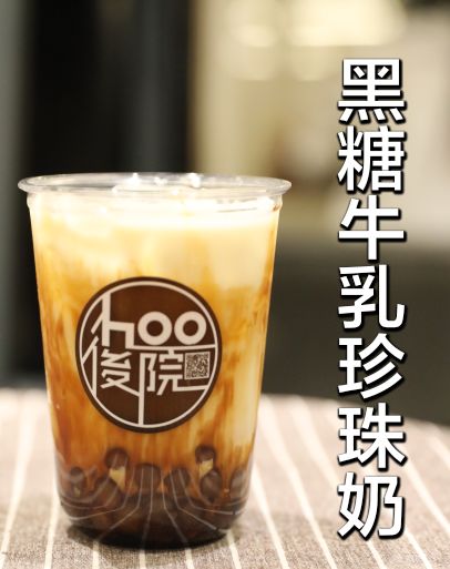 黑糖牛乳珍珠奶