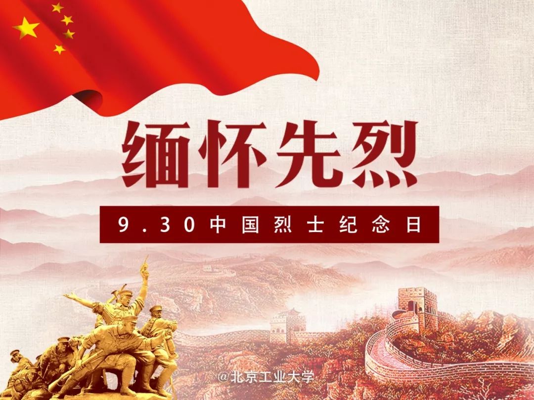 今天是9月30日第五个"烈士纪念日"每个中国人都应该铭记的日子近代