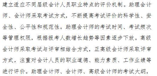 初级,中级,高级会计职称的获取方法,看看财政部怎么说