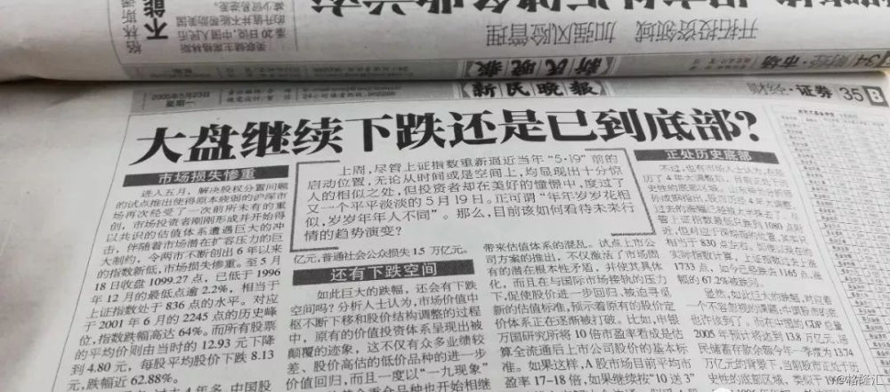 老报纸见证：那些年，我们是怎么在A股熬底的？