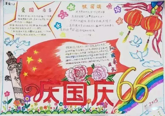 国庆节手抄报该怎么做?看完这份攻略,立马成为手抄报大神!