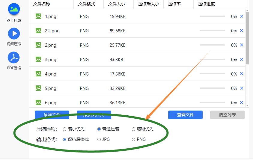 一分钟教会你png图片怎么压缩