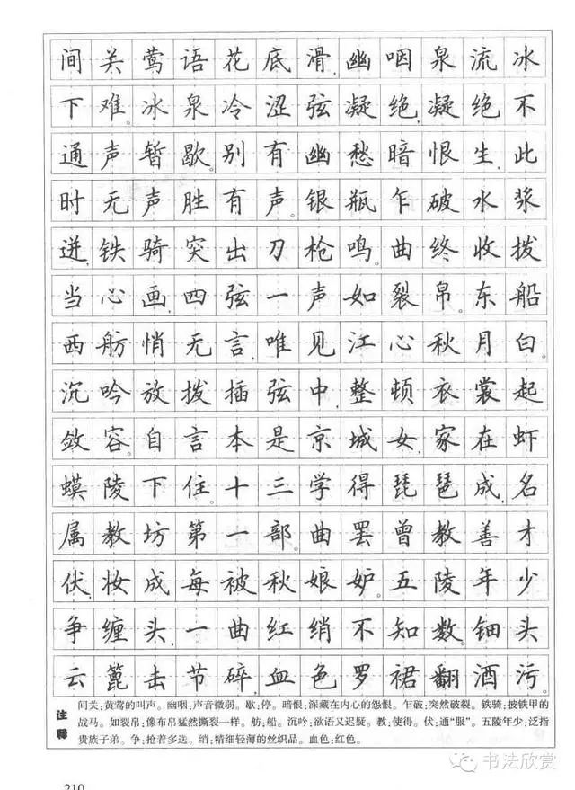 田英章先生硬笔书法古诗文40篇