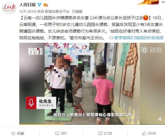 幼儿园园长猥亵多名幼女儿童性教育迫在眉睫