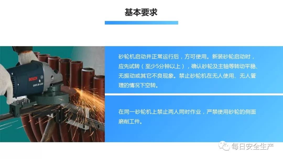 砂轮机使用作业的危险分析及管理要求