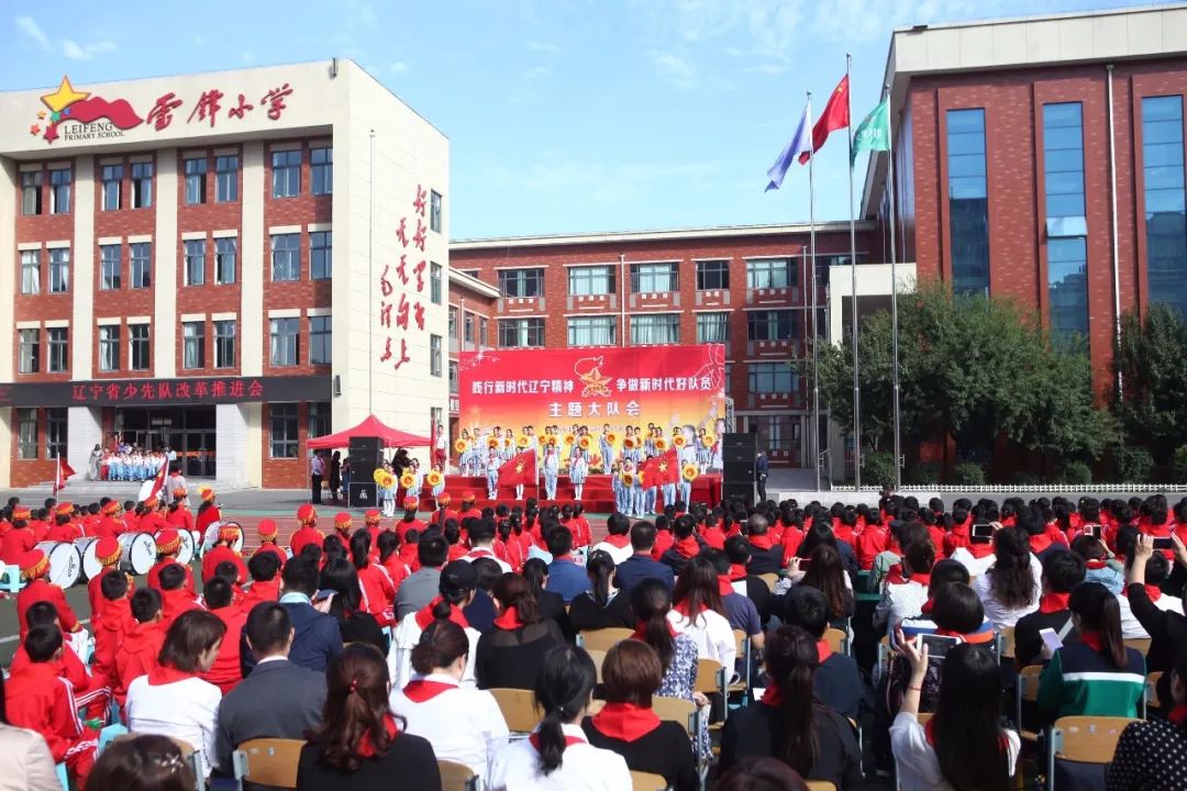 围绕仪式标准化,动感中队创建,观摩了抚顺市望花区雷锋小学"践行新