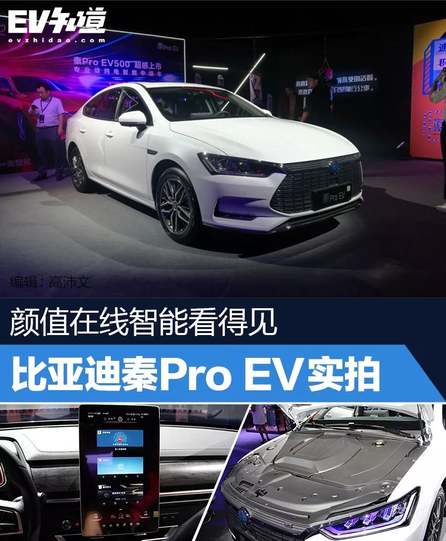 颜值在线智能看得见 比亚迪秦pro ev实拍