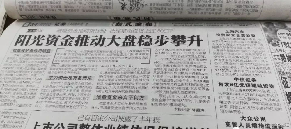 老报纸见证：那些年，我们是怎么在A股熬底的？