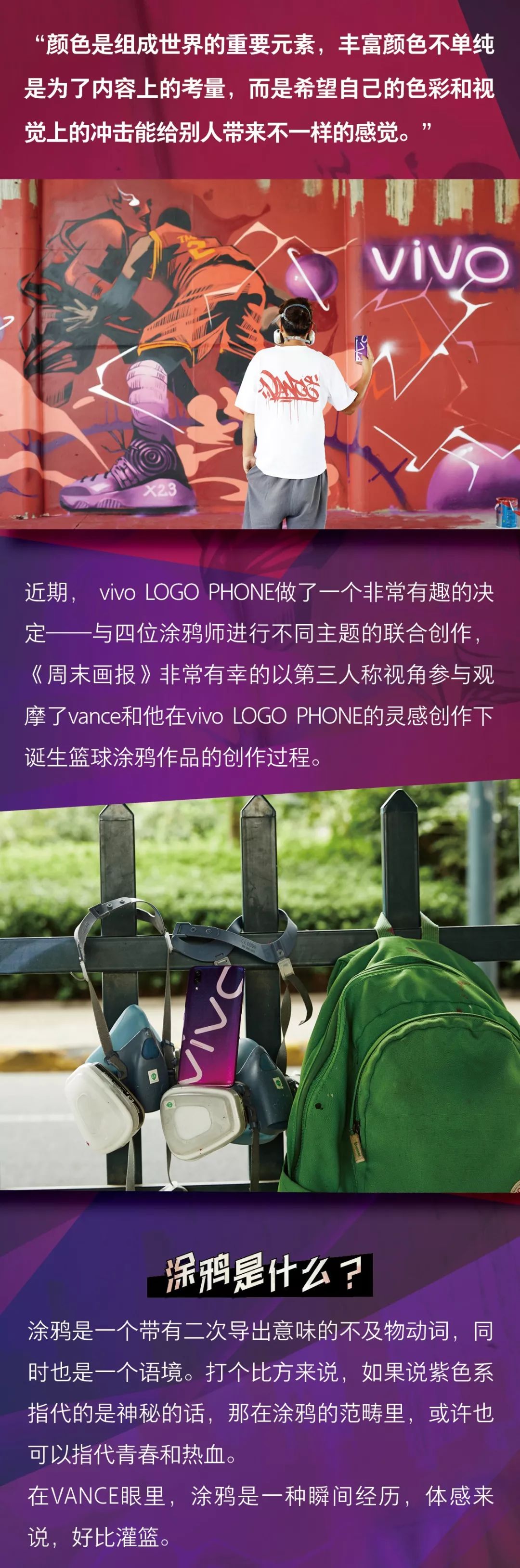 涂鸦师vance:每一笔涂鸦,都是一记暴扣