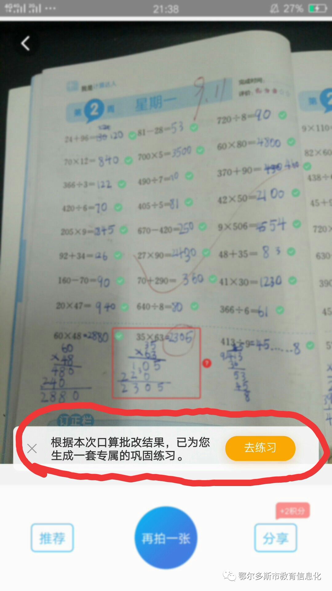 一秒拍照批改针对错题生成练习开始之初考虑到平时控制孩子看电视,玩