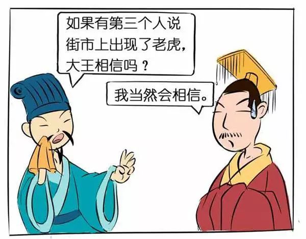 "三人成虎"漫画,来驮网络.