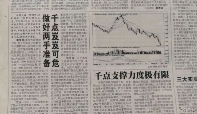 老报纸见证：那些年，我们是怎么在A股熬底的？