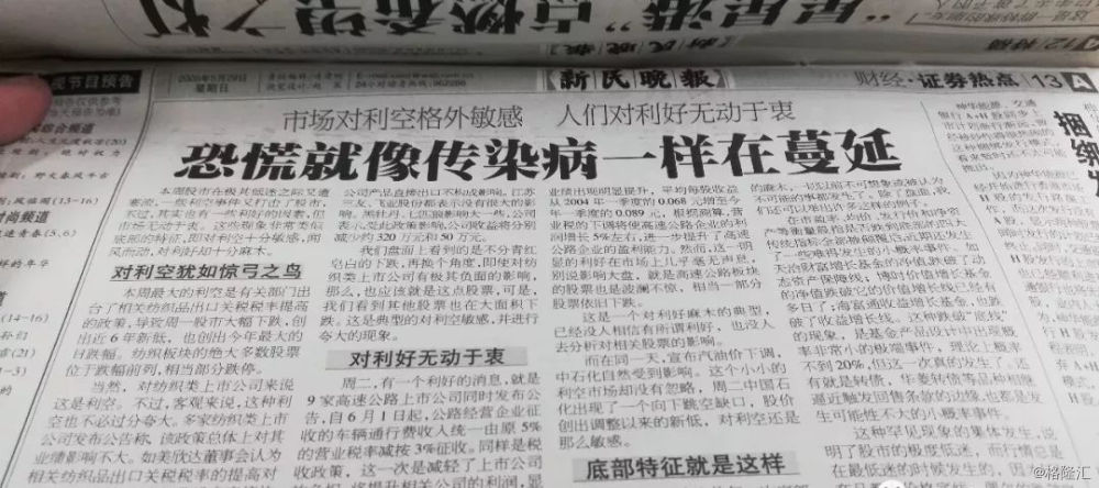 老报纸见证：那些年，我们是怎么在A股熬底的？