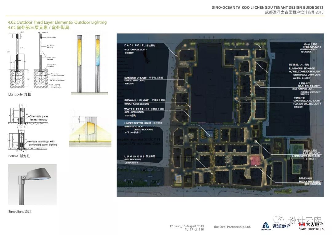 成都远洋太古里规划资料(附:方案文本/模型/灯光/cad)