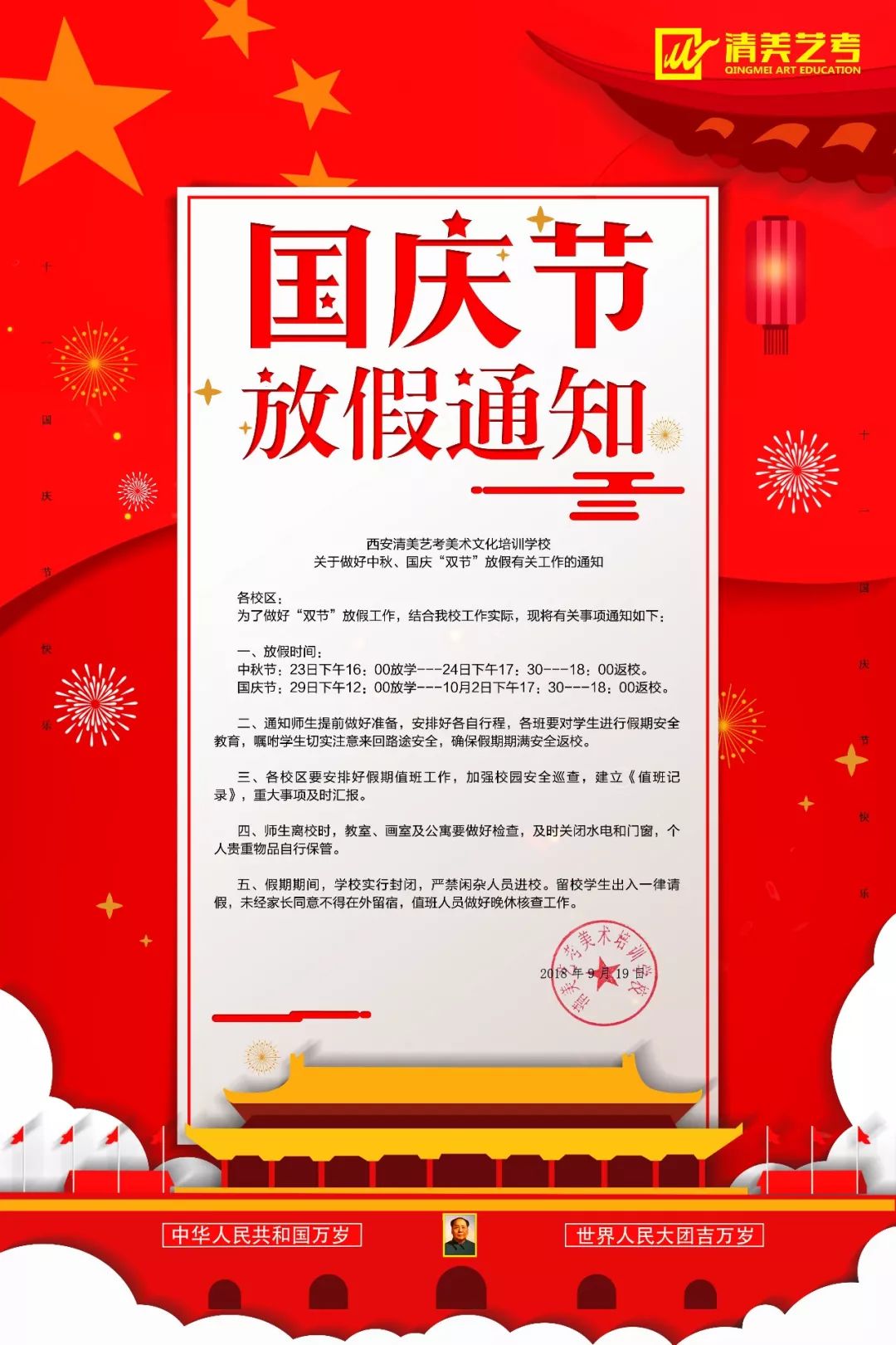 2019年十月一日是中华人民共和国成立多少周年 十月一