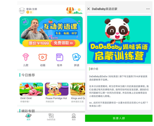 在线学前英语教育竞争激烈，DaDaBaby身陷重围突破不易