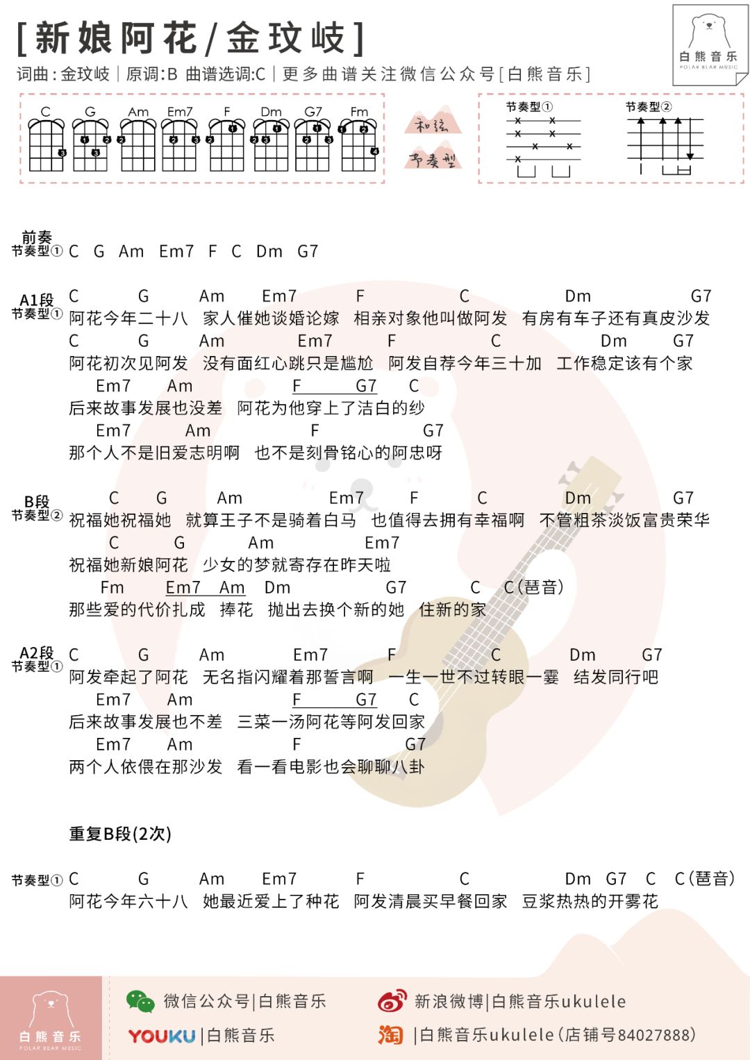 思美人兮金玟岐简谱_金玟岐(3)