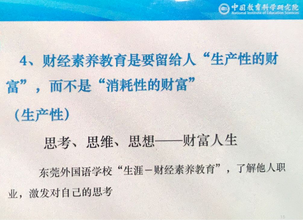 加强学习交流促思考,共同推进财经素养研究和实践—我校教师参加