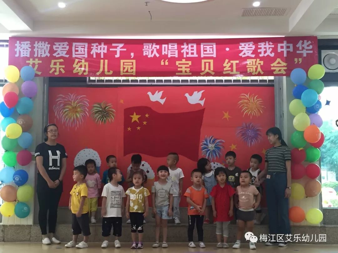 歌唱祖国,爱我中华,梅江区艾乐幼儿园"宝贝红歌会"