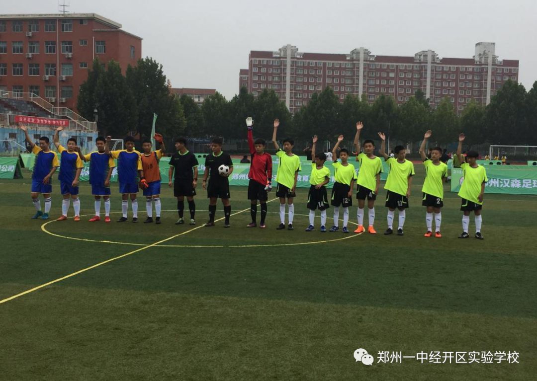 团队合作,再创佳绩 ——郑州一中经开区实验学校足球队获"班级冠军杯