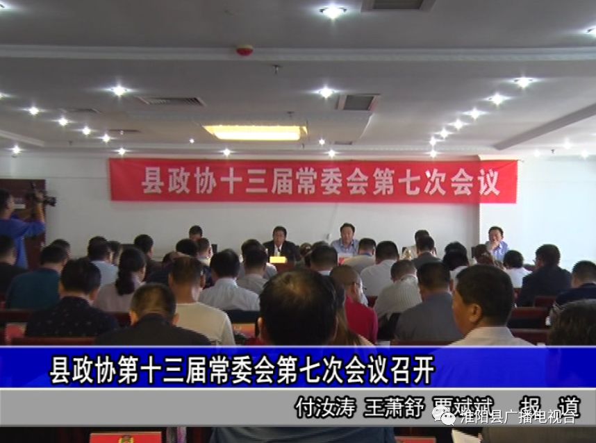 淮阳县十五届人大常委会第十一次会议召开